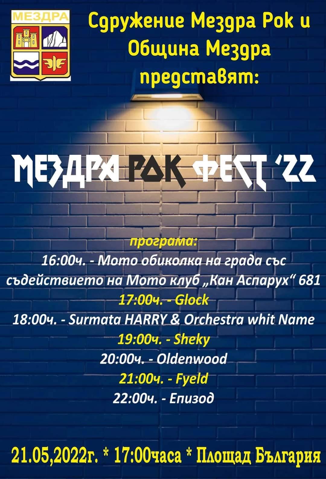  Празници на културата 2022 в община Мездра 